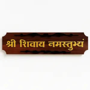 Shri Shivay Namastubhyam Wooden Nameplate Sanskrit Wall Decor – Hindu Spiritual Wall Hanging