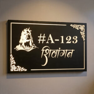 Avatar - Shiv ji Name plate for home
